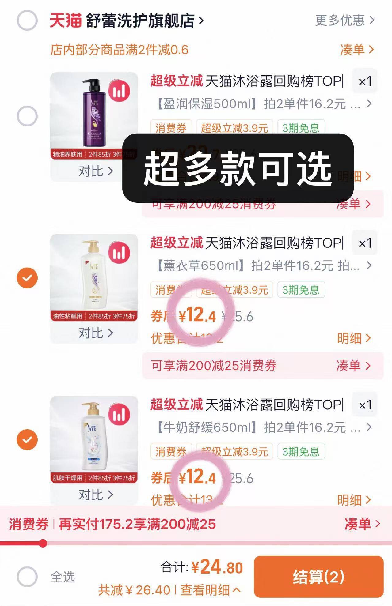 天猫沐浴露回购榜TOP|商超同款