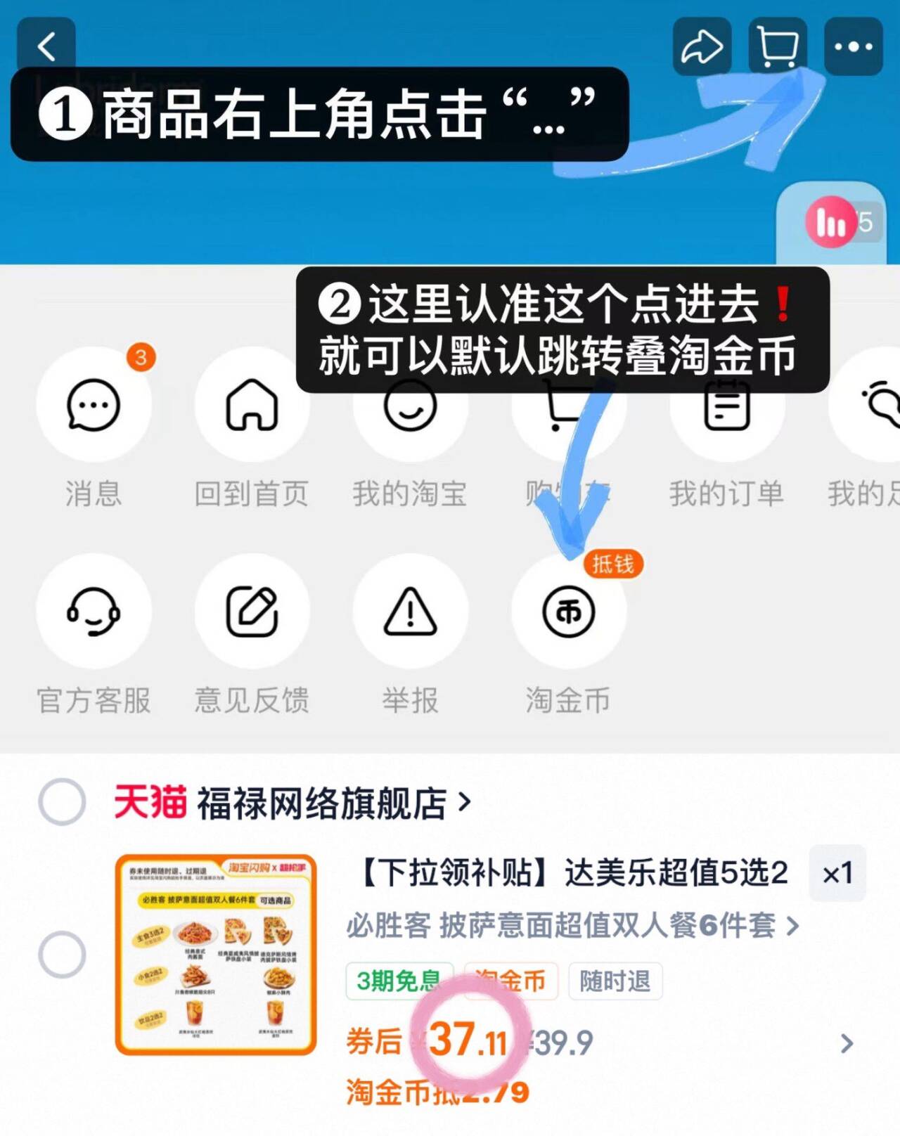 【下拉领补贴】达美乐超值5选2双比萨套餐券淘宝闪购超抢手外卖券