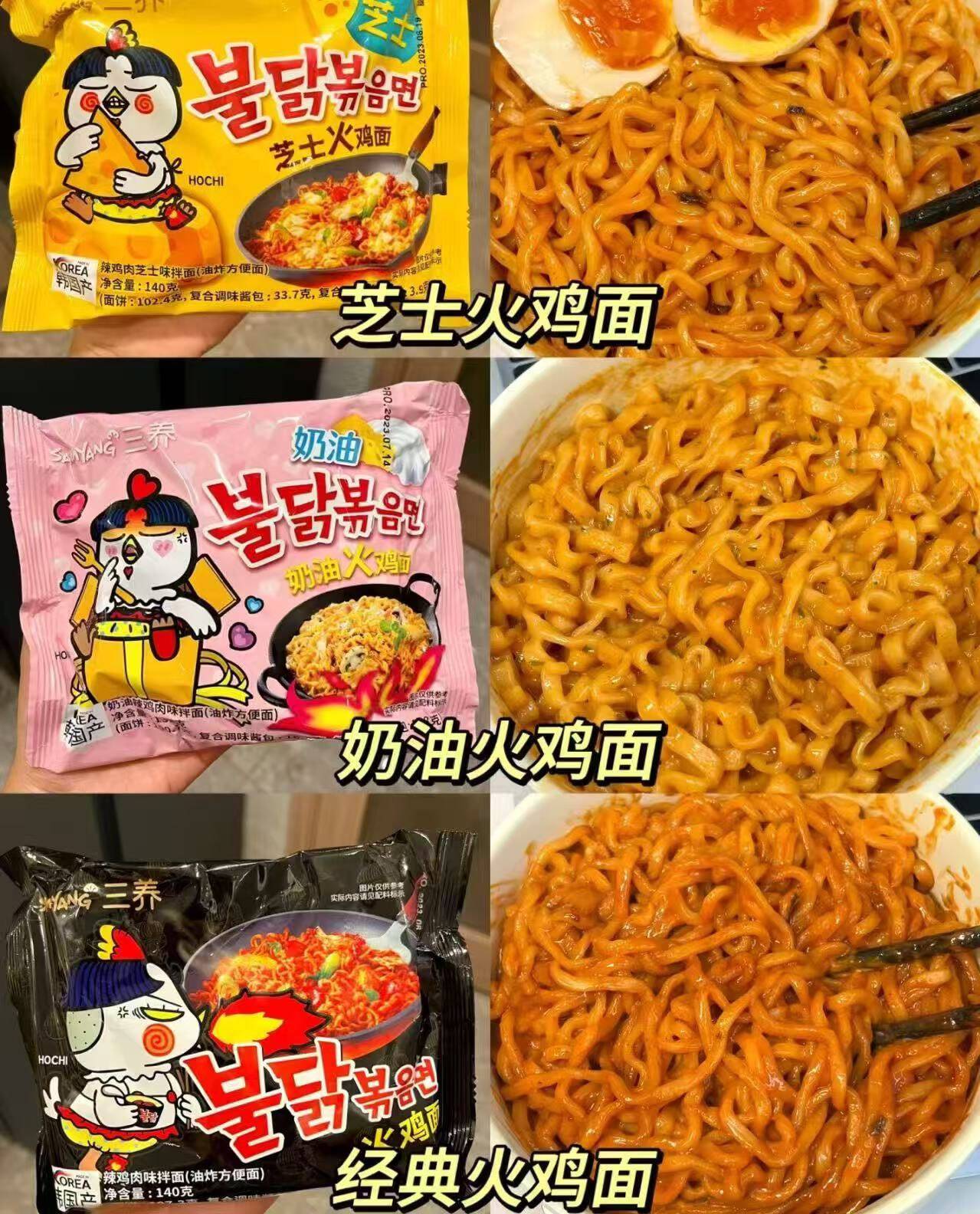 韩国三养芝士干酪奶油火鸡面