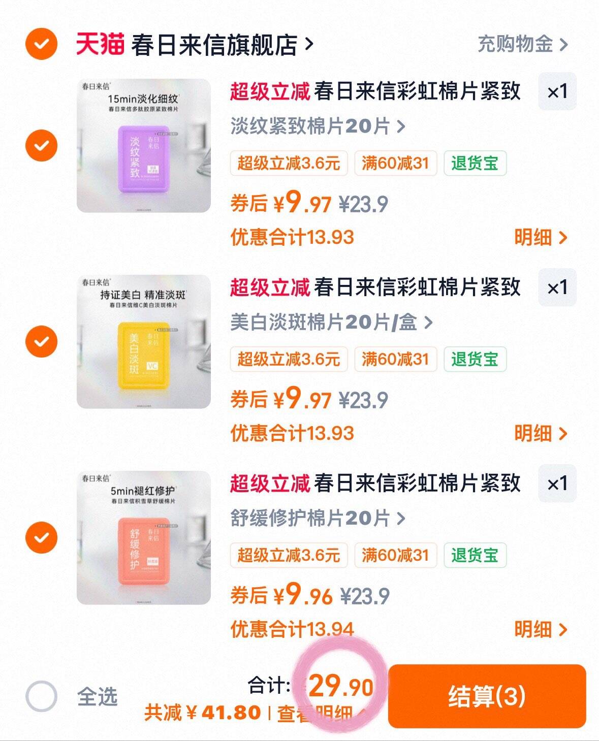 春日来信彩虹棉片紧致淡纹舒缓修护控油口袋棉片面膜湿敷便携装