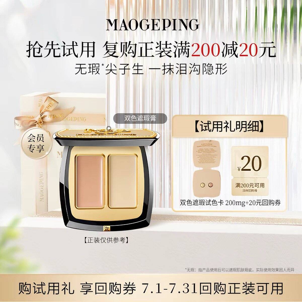 毛戈平双色遮瑕膏811试色卡