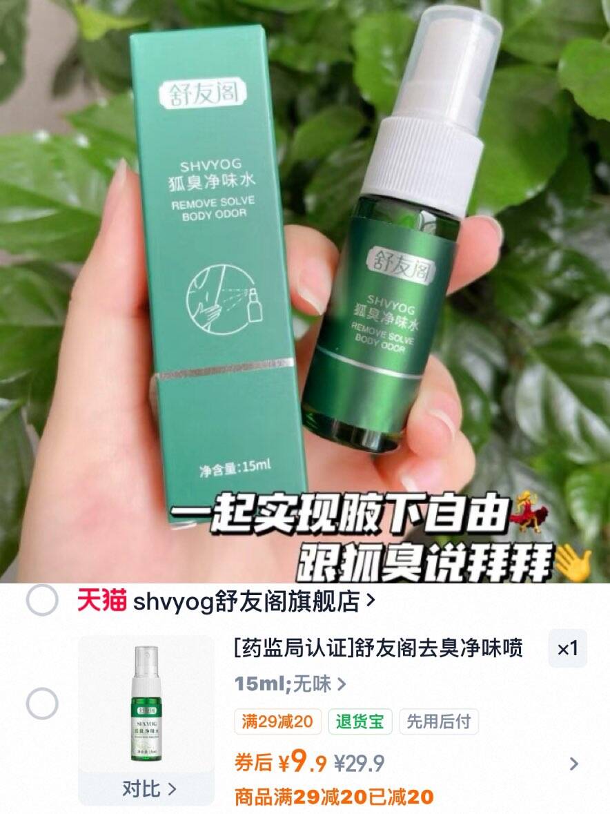 [药监局认证]舒友阁去臭净味喷雾