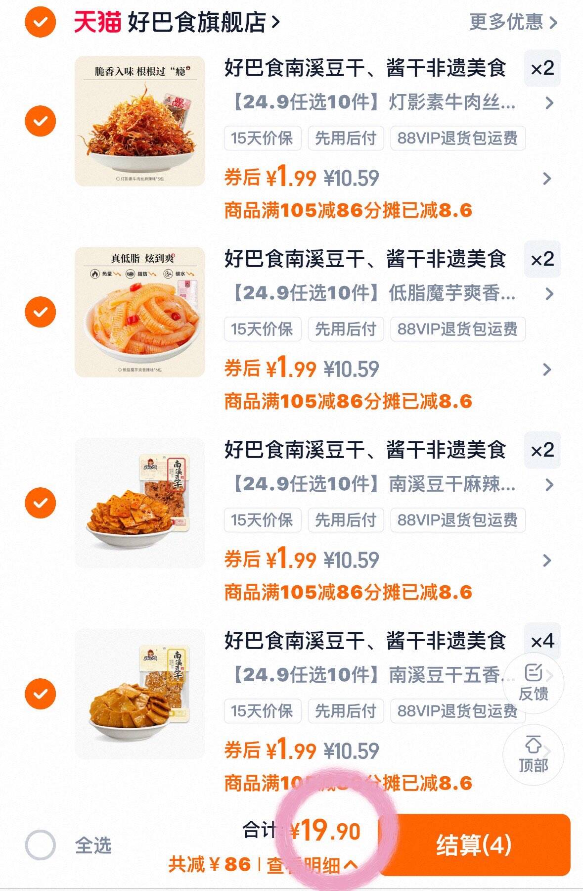 好巴食南溪豆干、酱干非遗美食