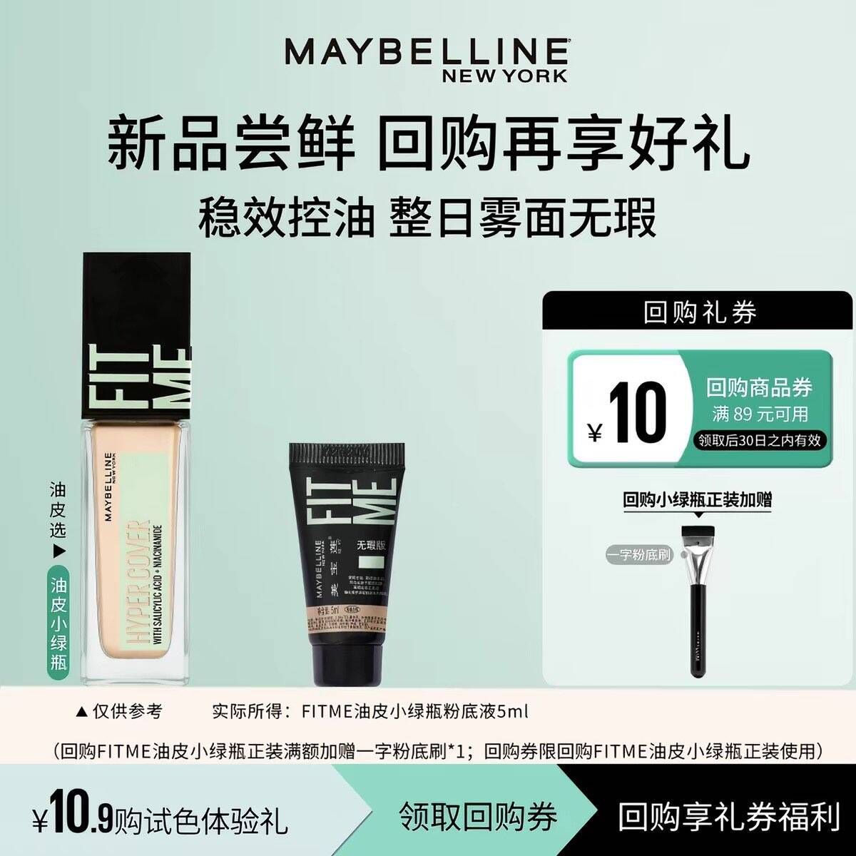 美宝莲油皮小绿瓶粉底液
