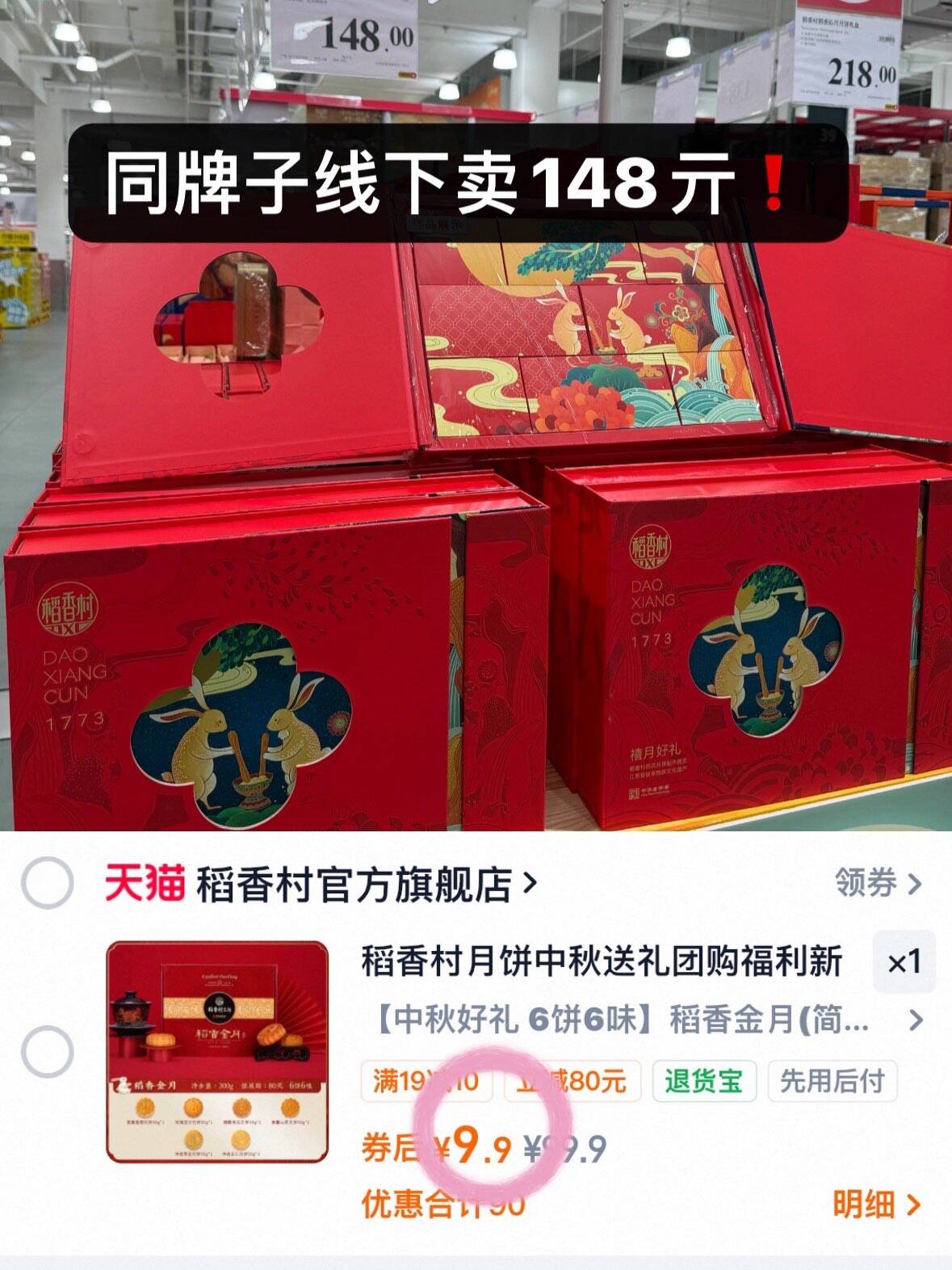 稻香村月饼中秋送礼团购福利新款