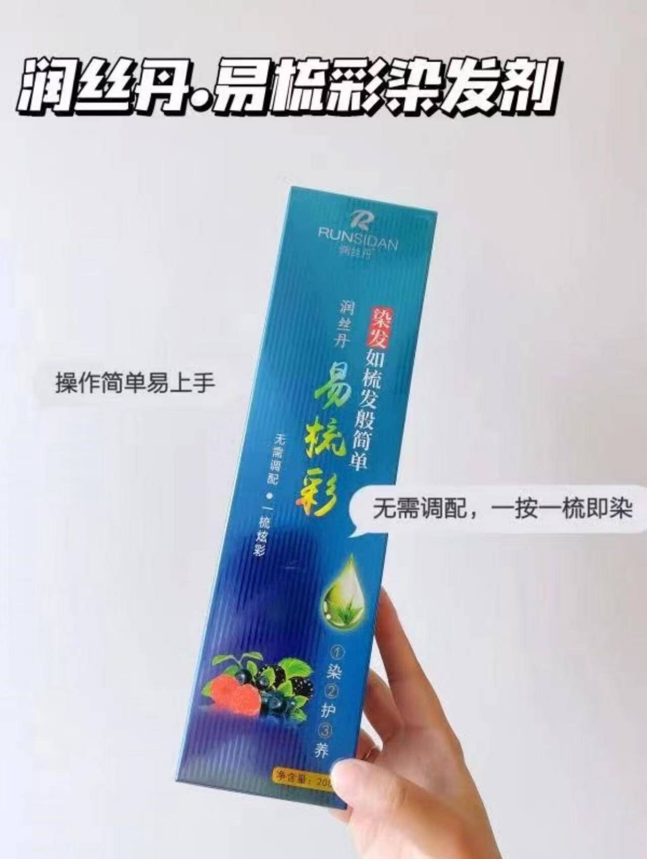 润丝丹易梳彩自己在家显白染发