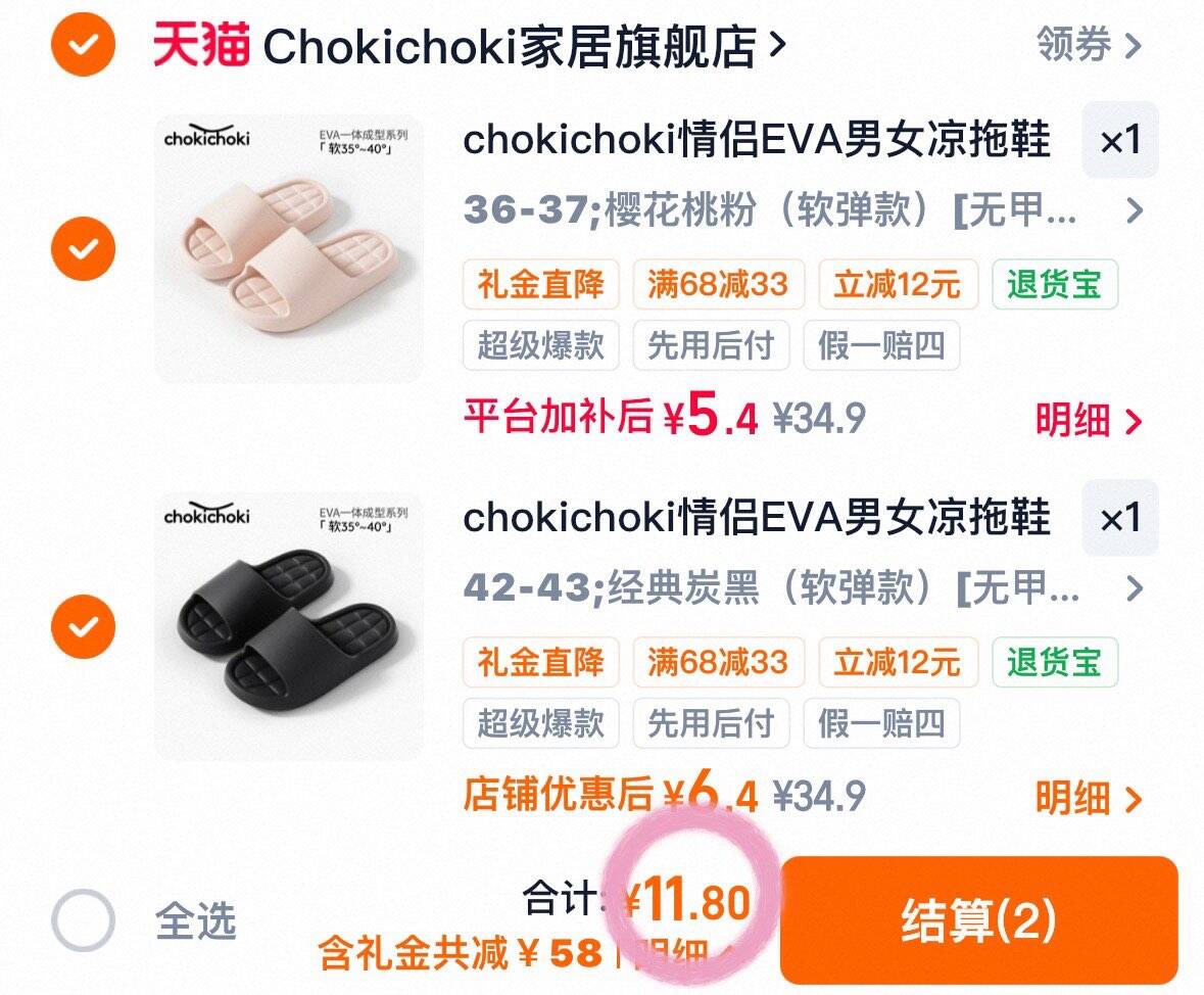 chokichoki情侣EVA男女凉拖鞋