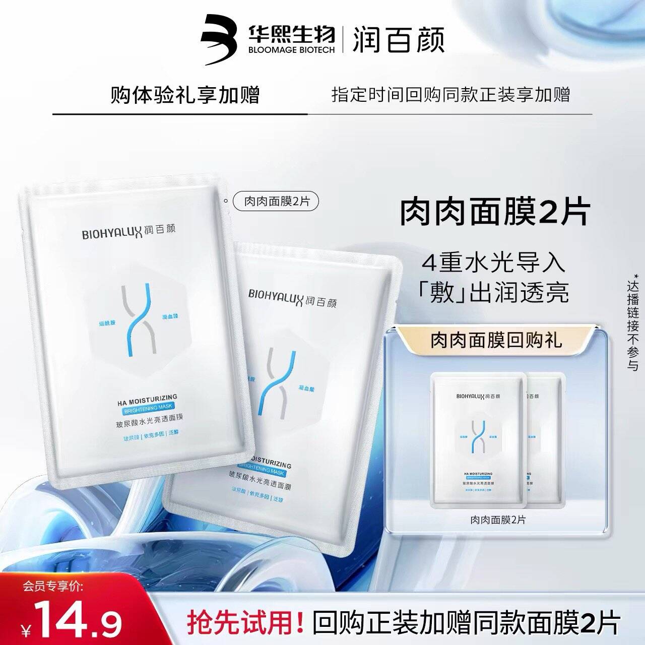 水光亮透肉肉面膜补水保湿