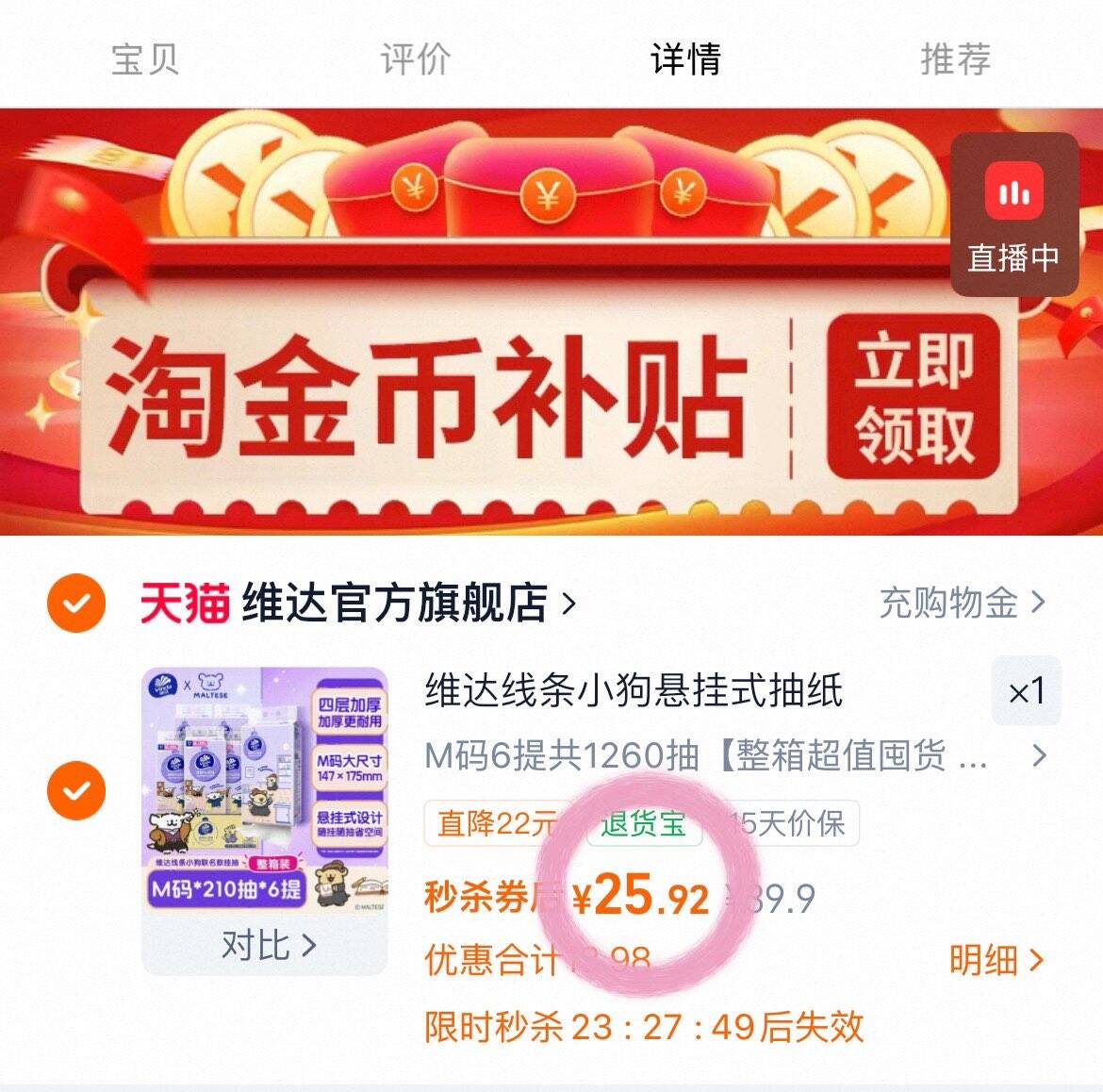 维达线条小狗悬挂式抽纸