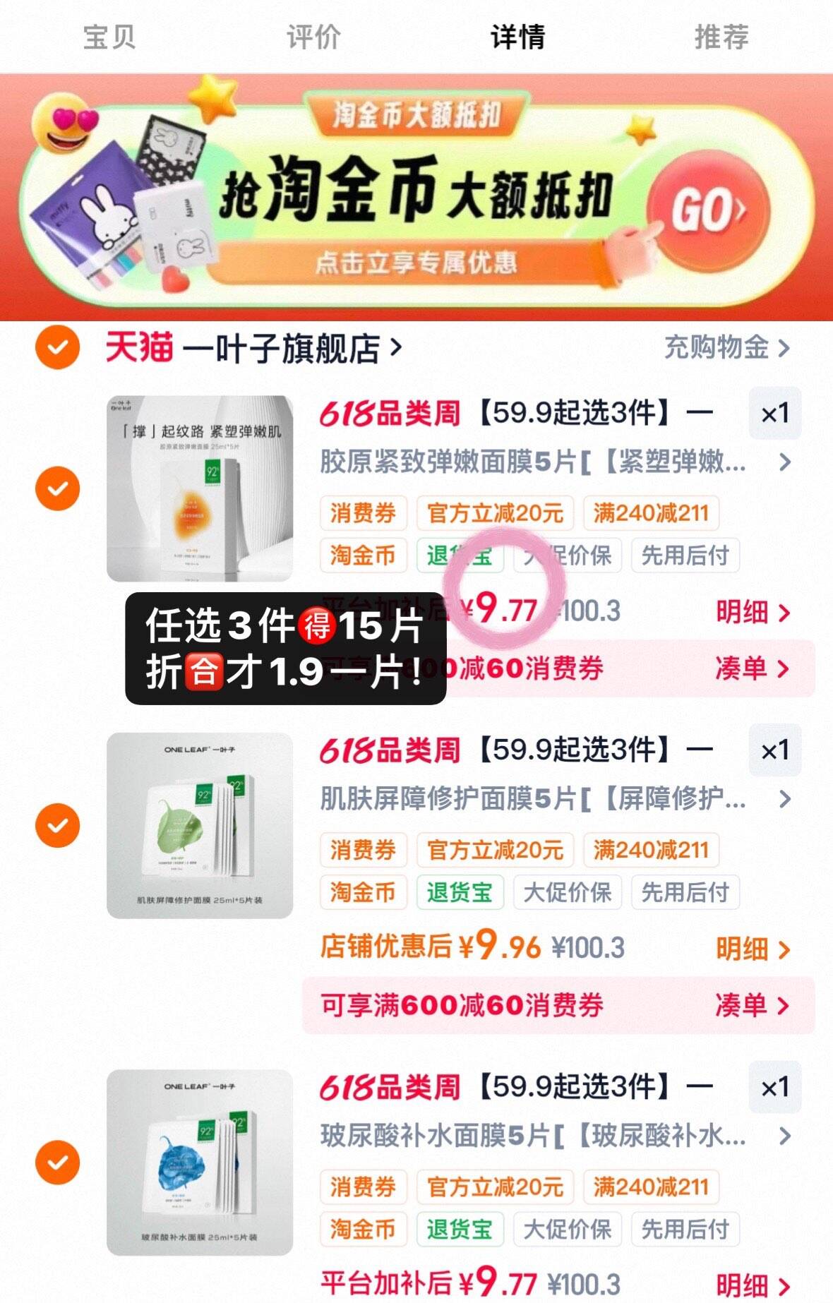 【59.9起选3件】一叶子补水面膜修护屏障保湿舒缓焕亮旗舰店正品