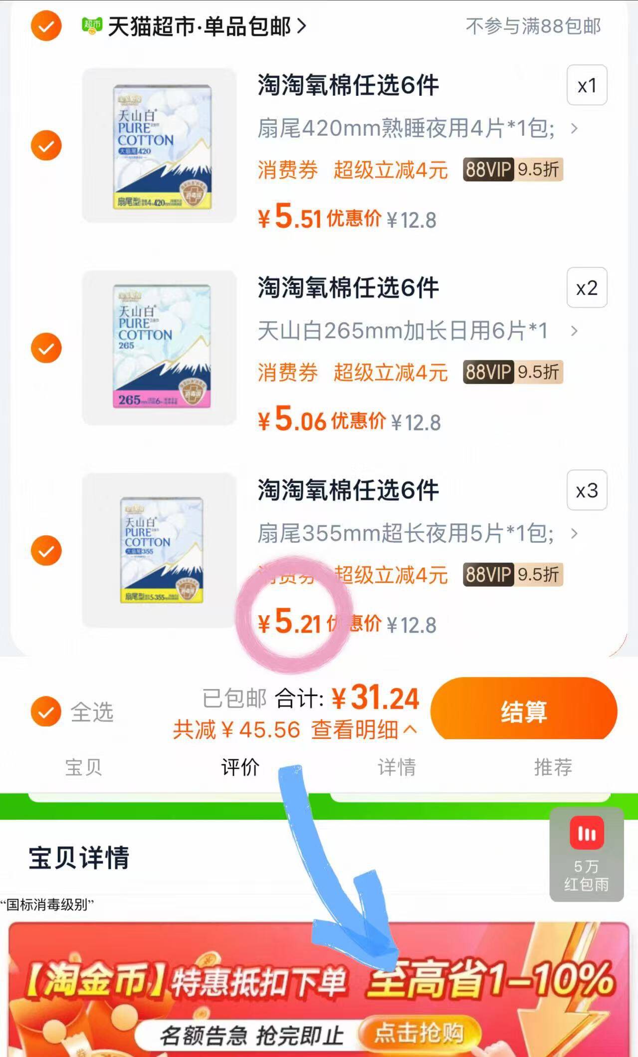 淘淘氧棉消毒级卫生巾任选