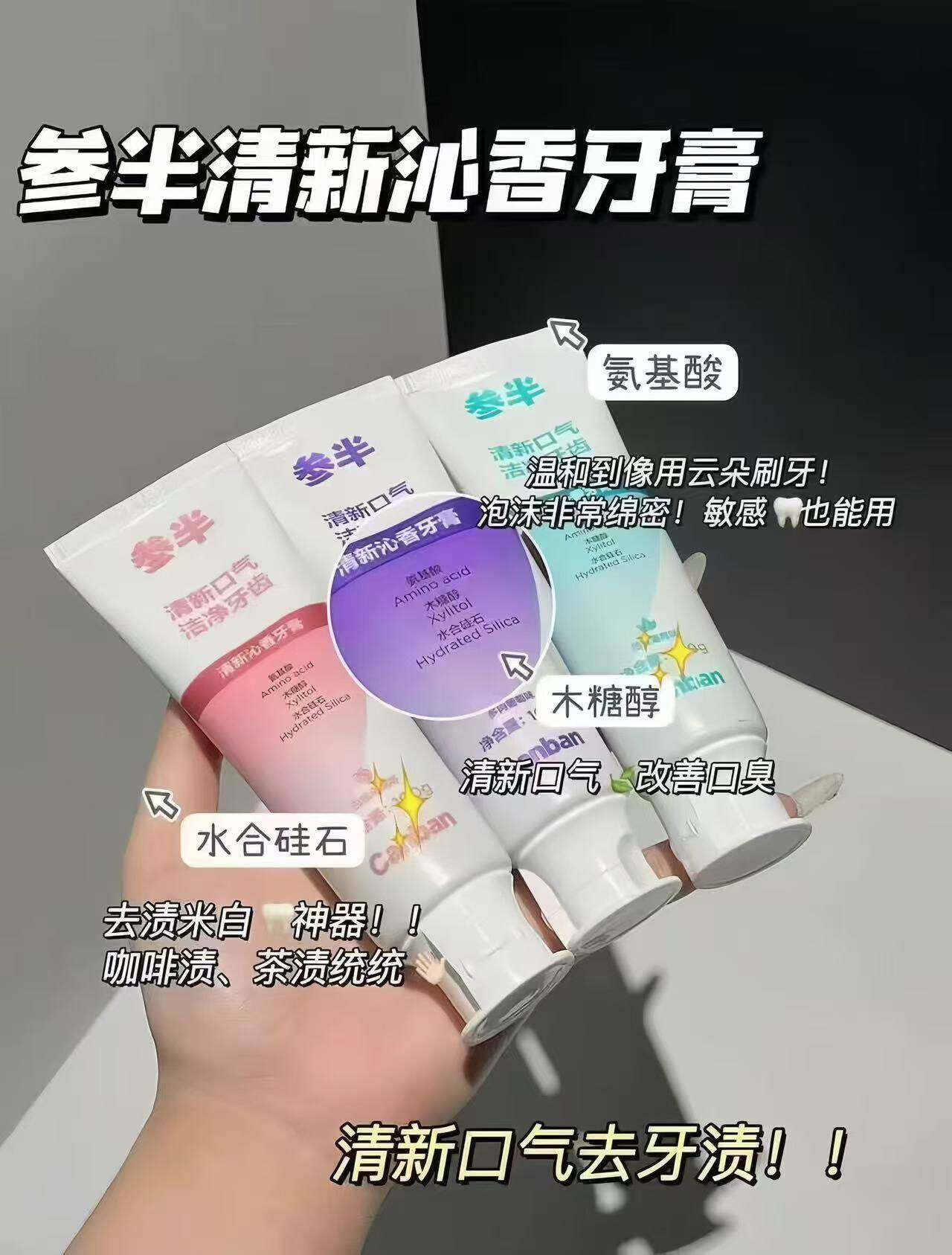 参半酵素牙膏氨基酸美白旗舰店