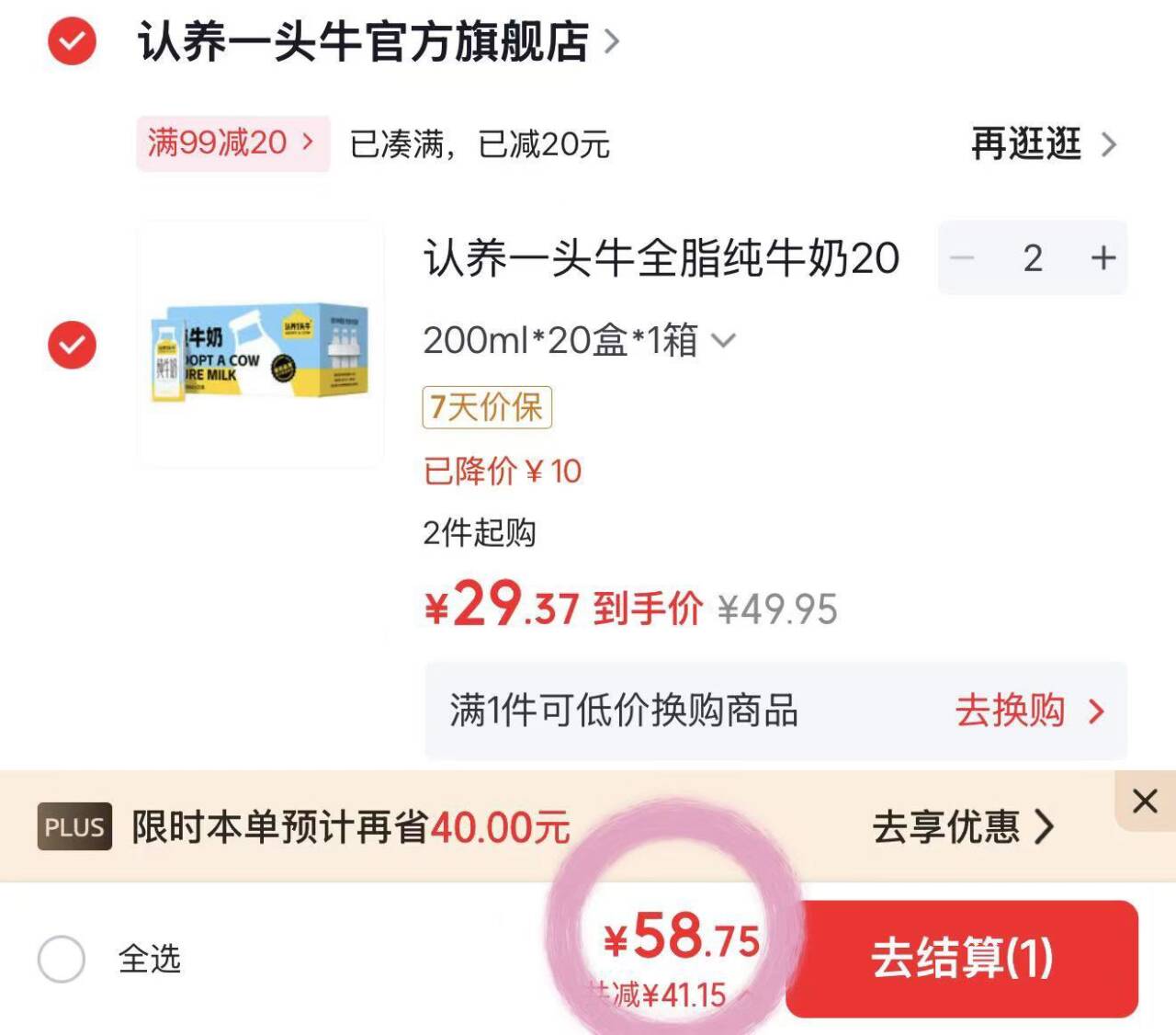 认养一头牛全脂纯牛奶200ml*20盒  早餐代餐学生家庭冲饮 5月及以后产  ZY  200ml*20盒*1箱