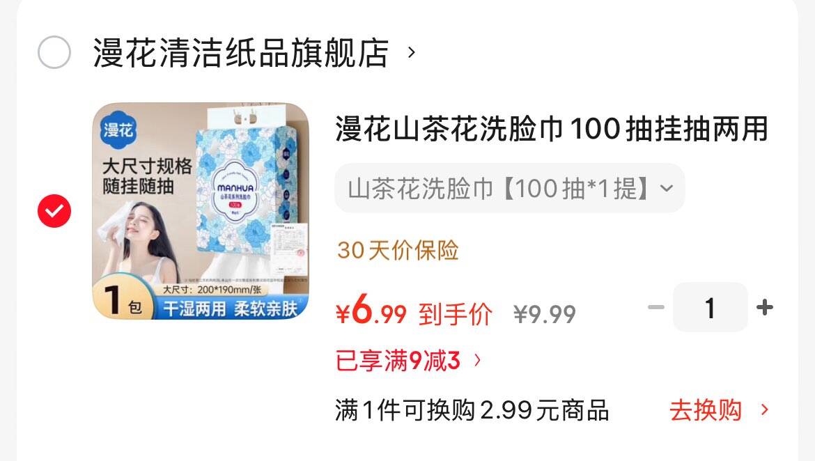漫花山茶花洗脸巾100抽挂抽两用卸妆擦脸居家洗脸巾清洁干巾 山茶花洗脸巾【100抽*1提】