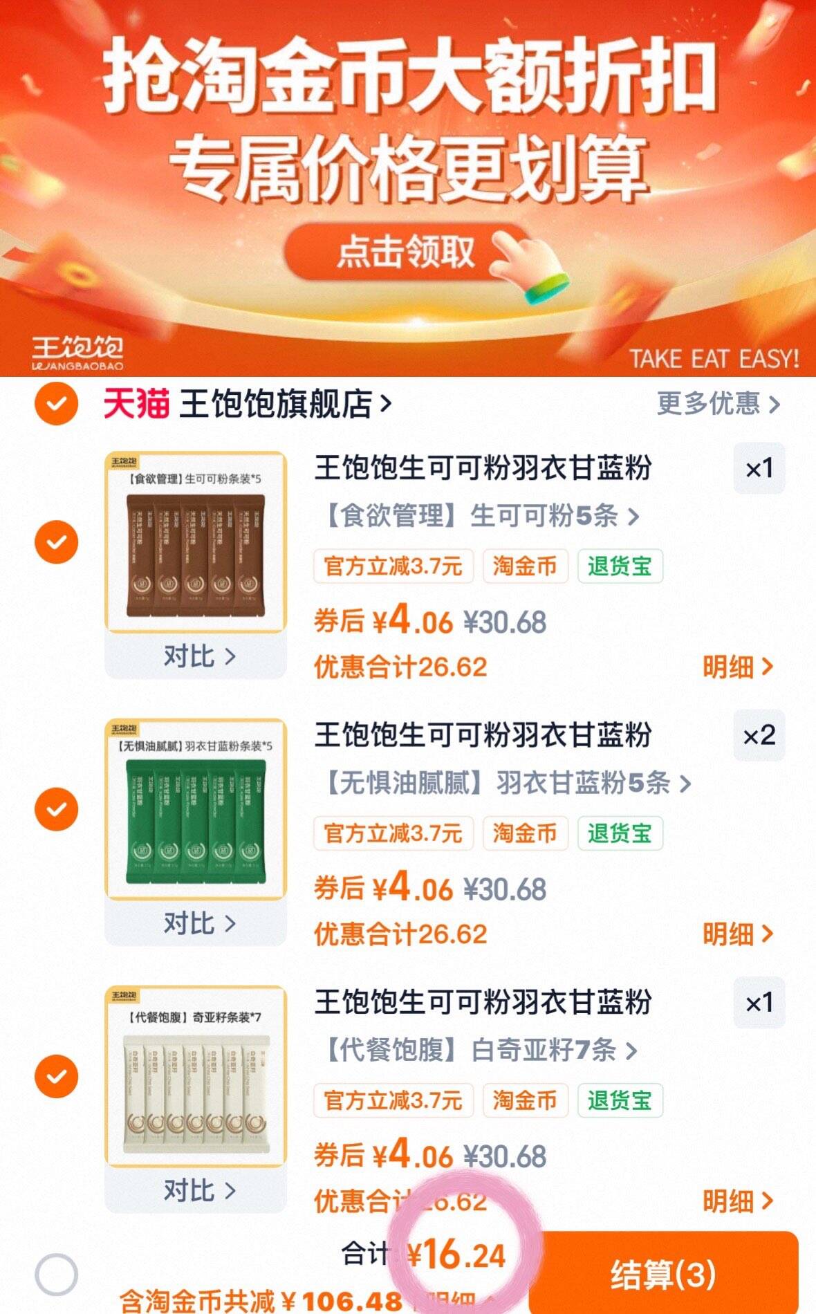 王饱饱生可可粉羽衣甘蓝粉