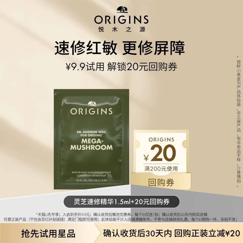 【U先入仓派】悦木之源灵芝速修精华1.5ml尝鲜装