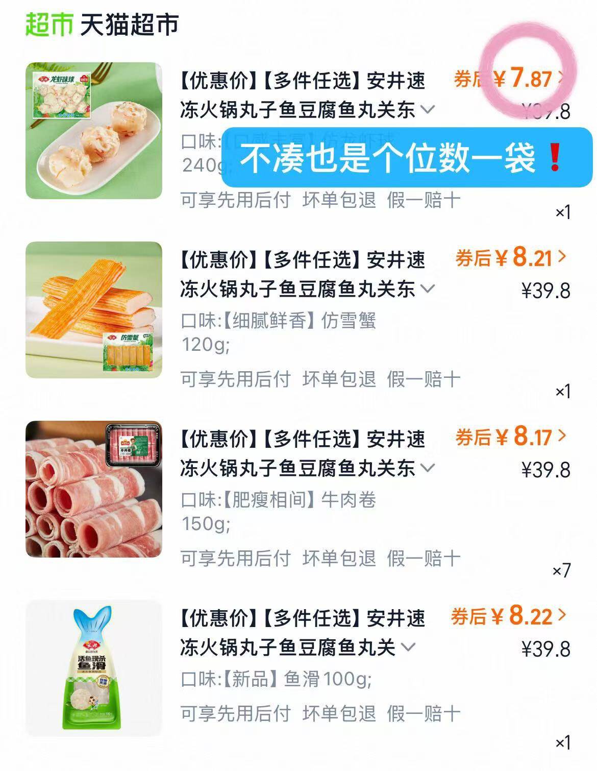 安井速冻火锅丸子鱼豆腐食材