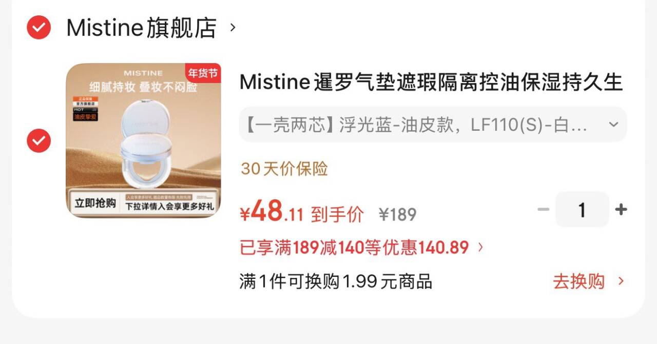 Mistine暹罗气垫遮瑕隔离控油保湿持久生日礼物送女友C 【一壳两芯】浮光蓝-油皮款 LF110(S)-白皙中调