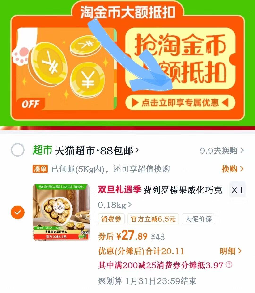 费列罗榛果威化巧克力
