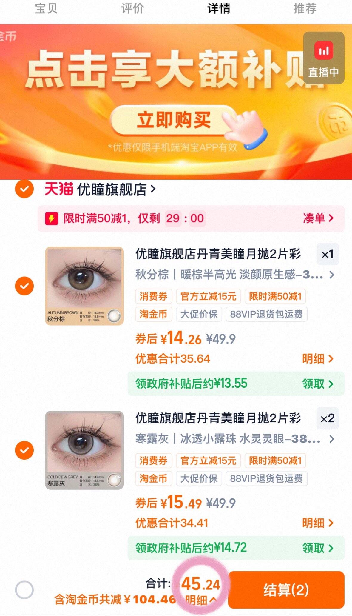 优瞳旗舰店丹青美瞳月抛2片彩色隐形眼镜学生中小直径女黑棕自然
