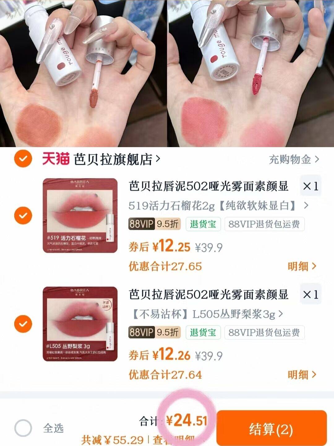 芭贝拉唇泥502哑光雾面素颜显白