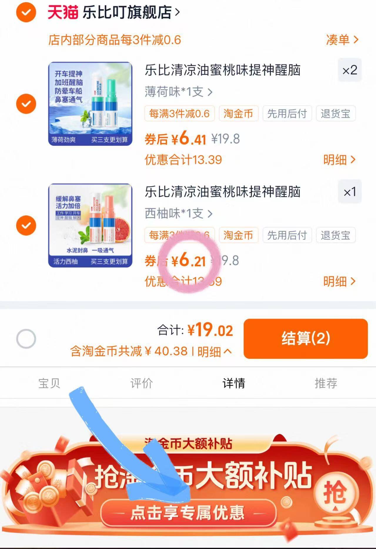 乐比清凉油蜜桃味提神醒脑