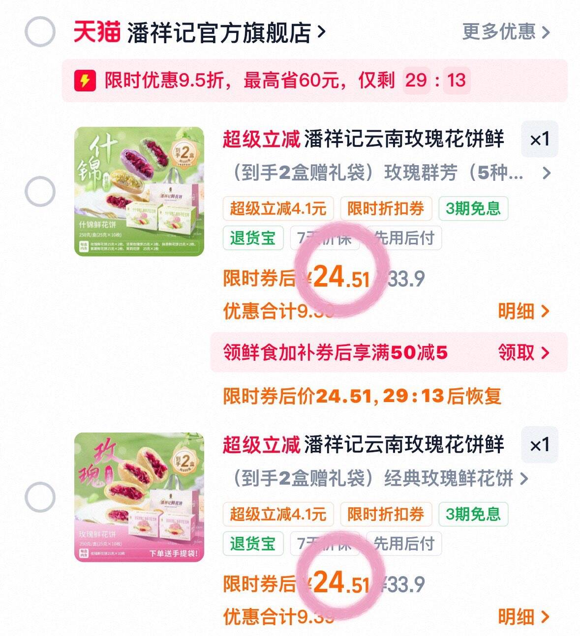 潘祥记云南玫瑰花饼鲜花饼糕点