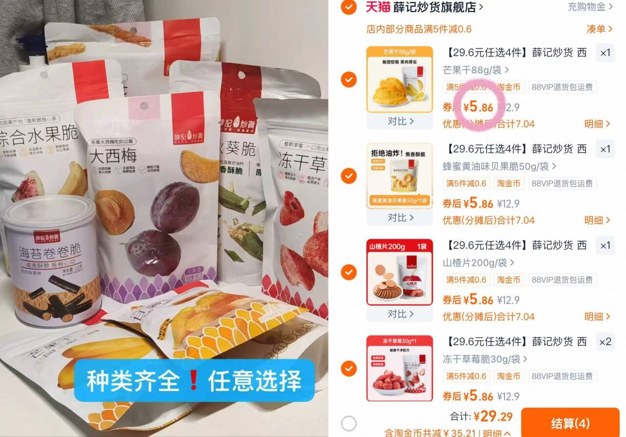 【29.6元任选4件】薛记炒货 西梅香菇脆芒果干草莓脆苹果脆果干