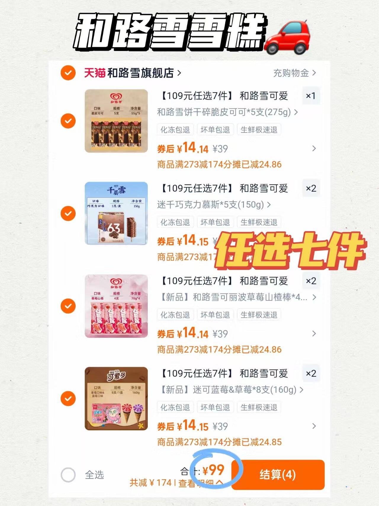 【109元任选7件】 和路雪可爱多千层雪全家福囤货冰淇淋雪糕hp