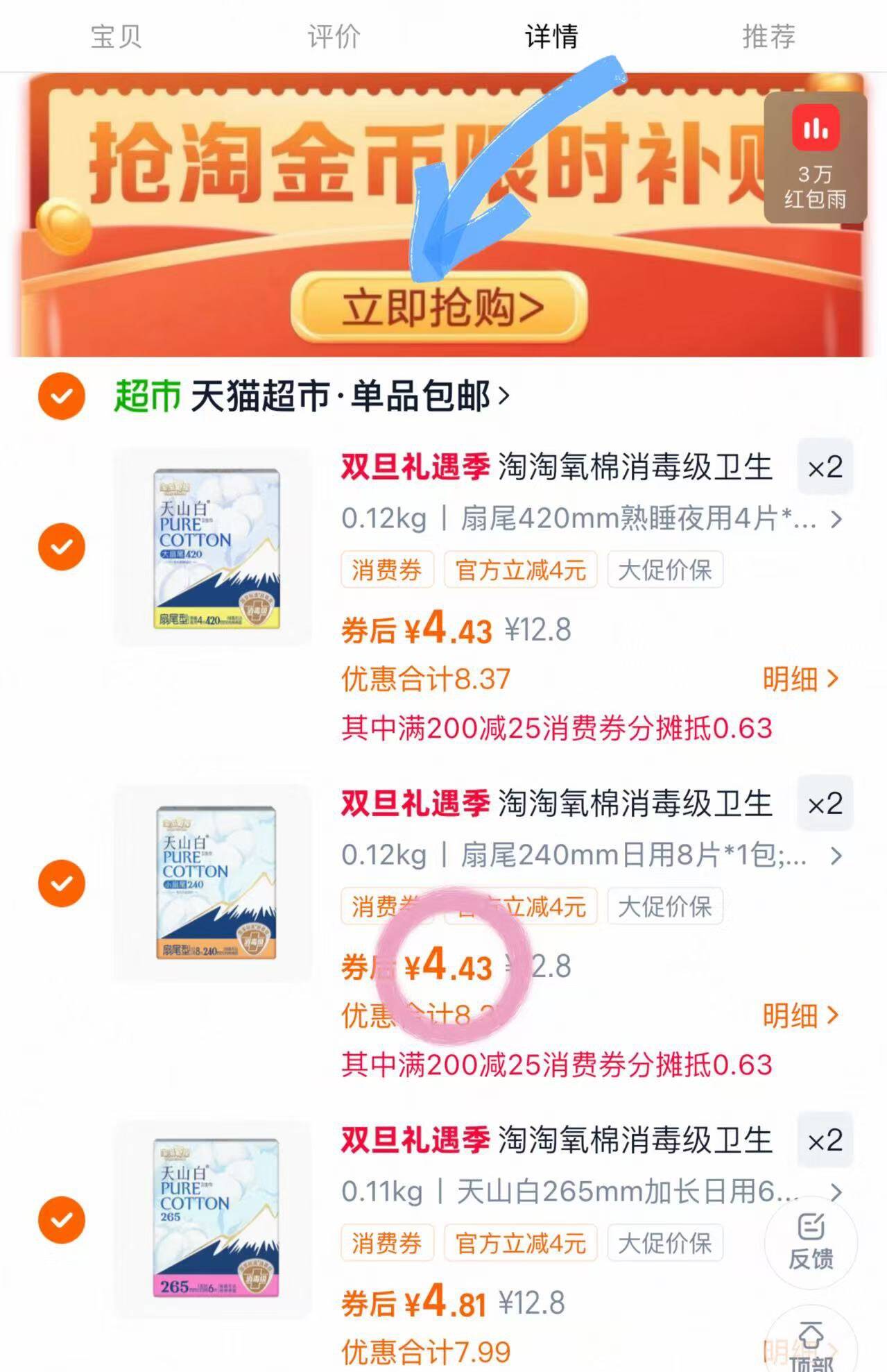 淘淘氧棉消毒级卫生巾