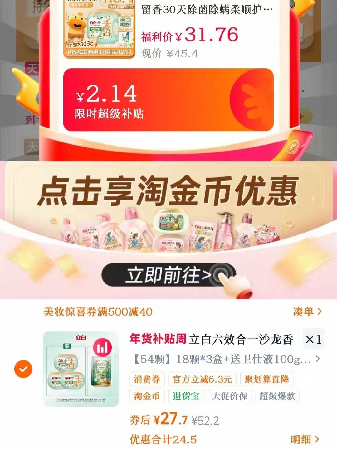 立白六效合一沙龙香氛洗衣凝珠