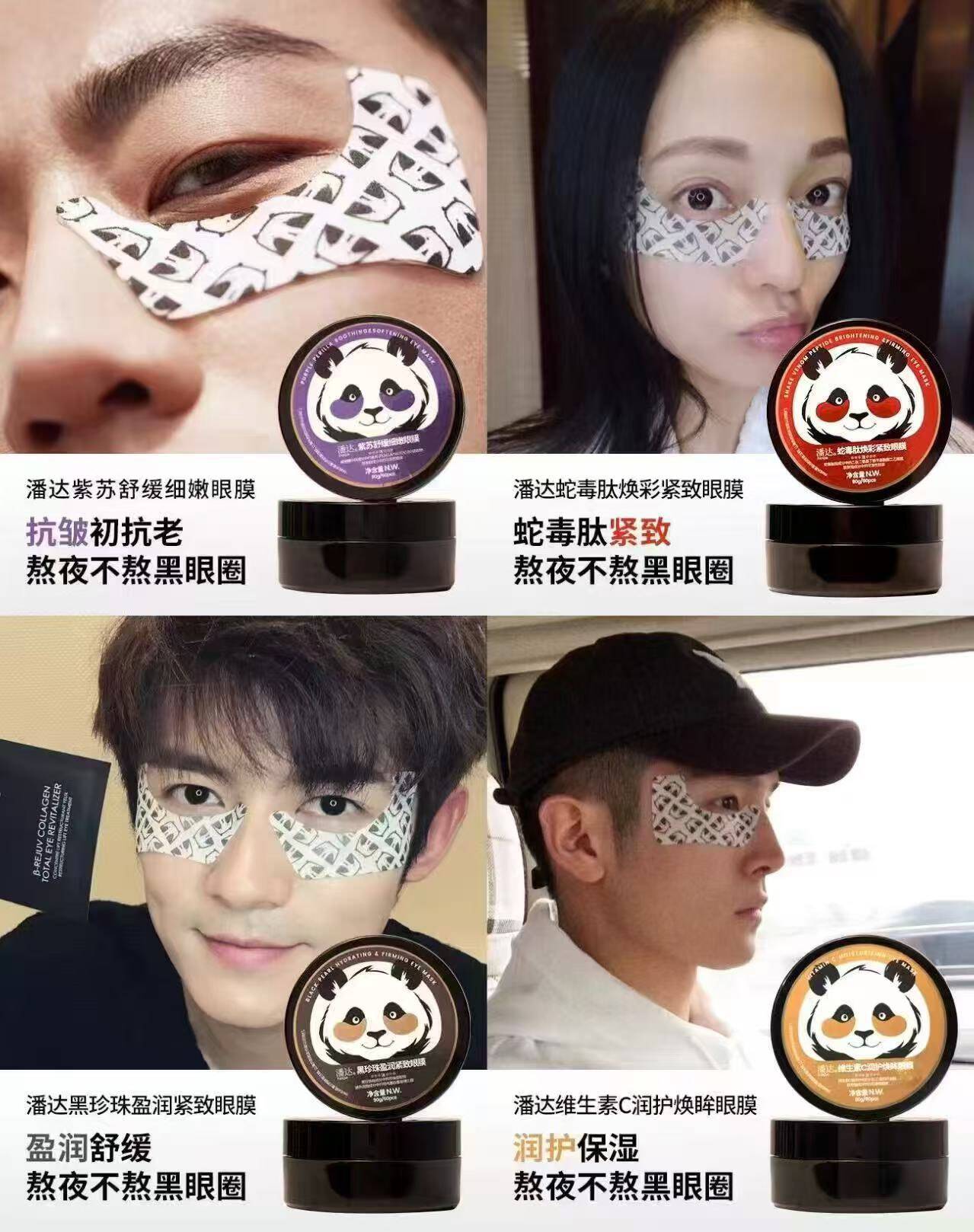 【药监局备案】潘达紧致抗皱眼膜