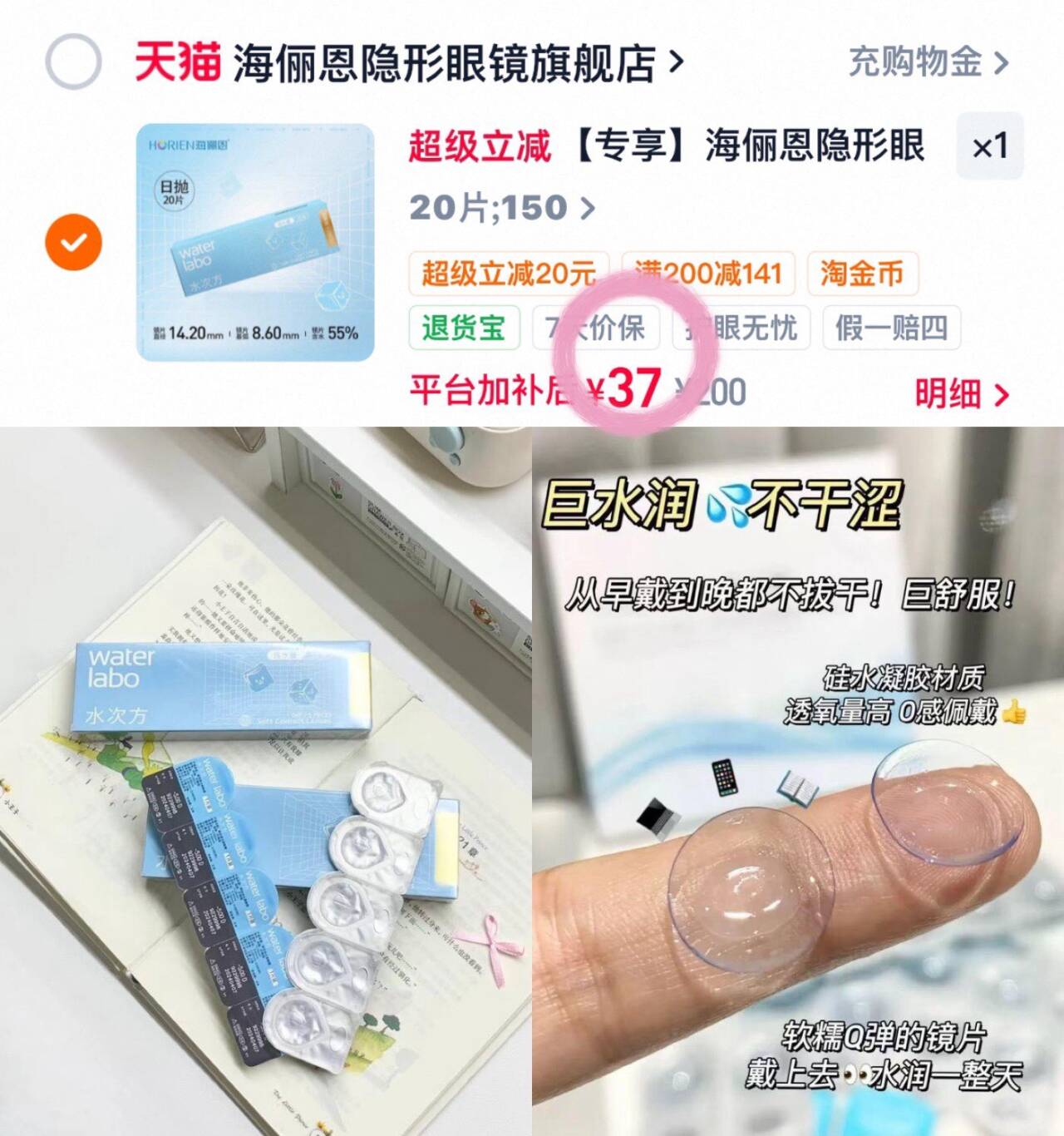 【专享】海俪恩隐形眼镜水次方日抛20片透氧高清滋润舒适水润