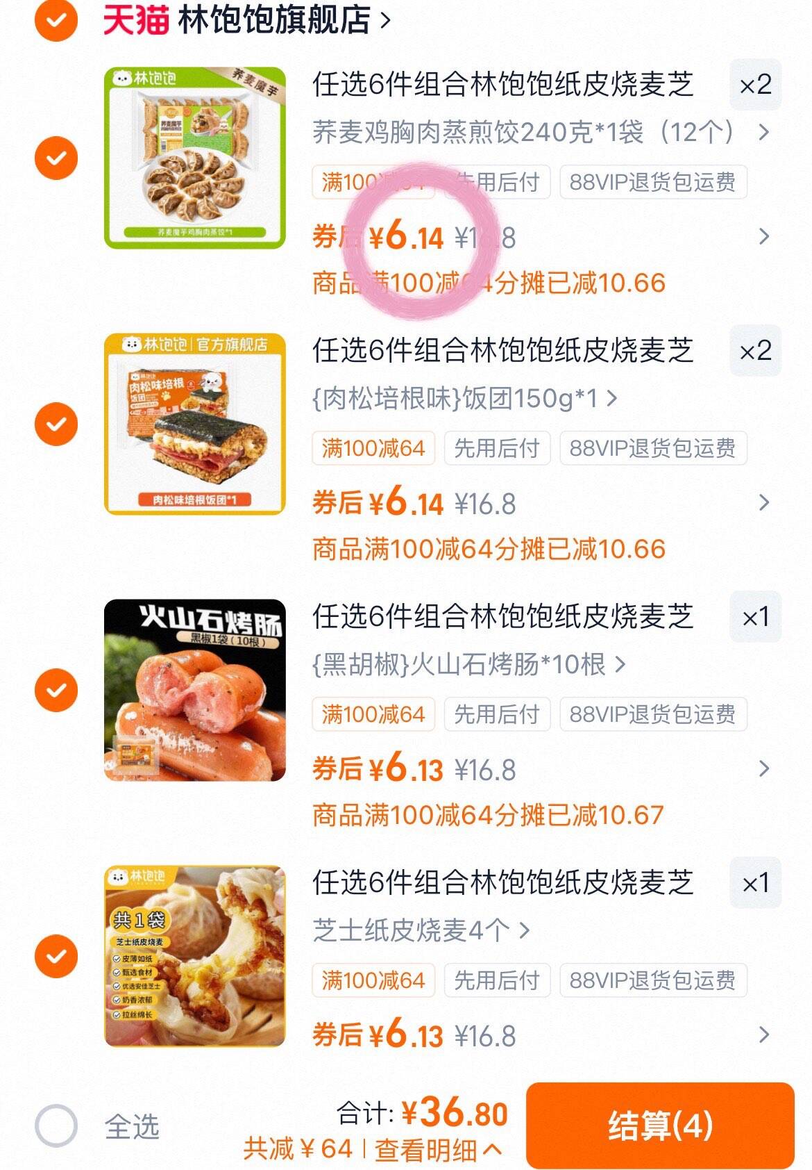 任选6件组合林饱饱纸皮烧麦芝士鸡牛肉卷烤肠饭团速食半成品早餐