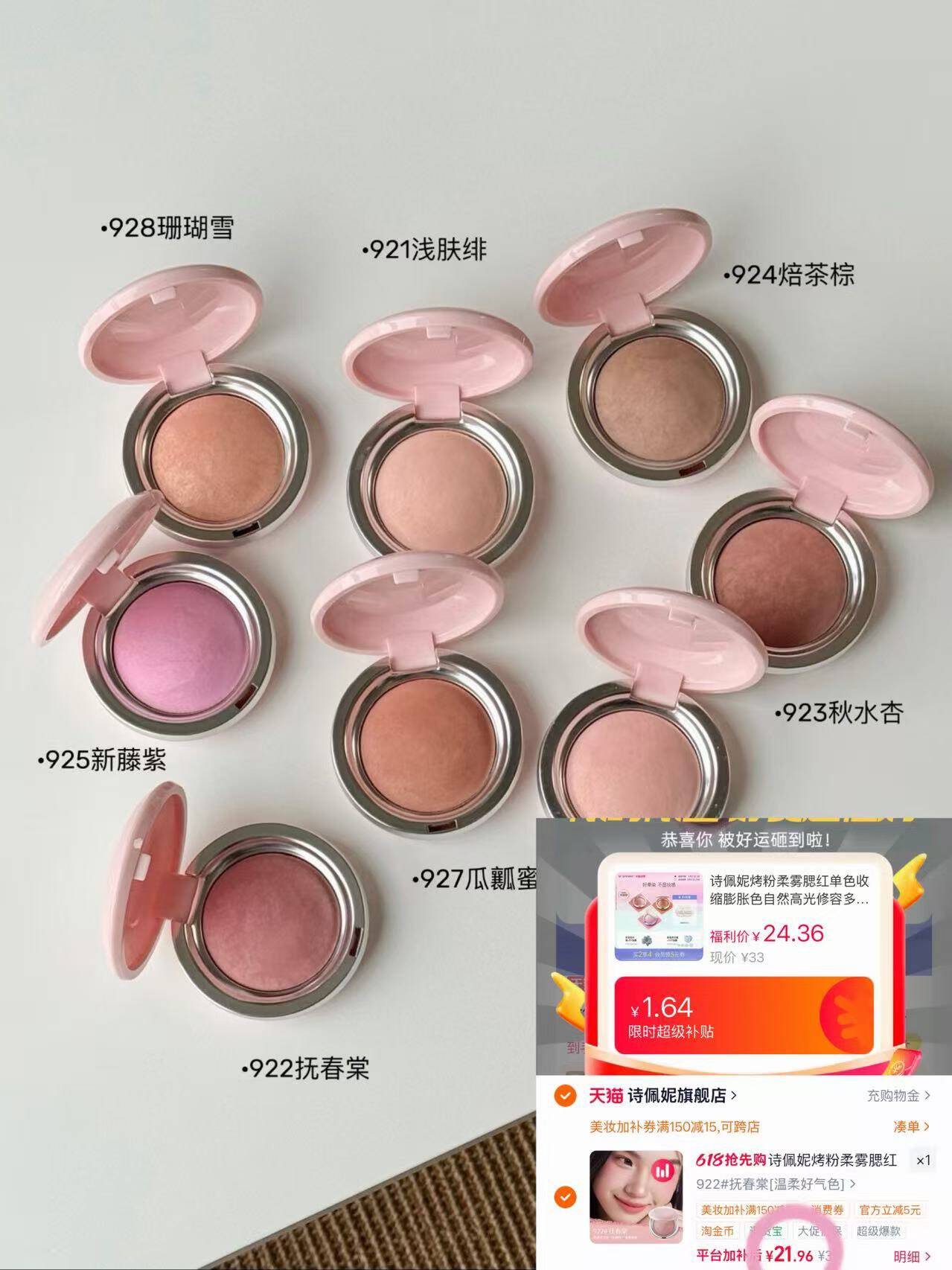 诗佩妮烤粉柔雾腮红收缩膨胀自然