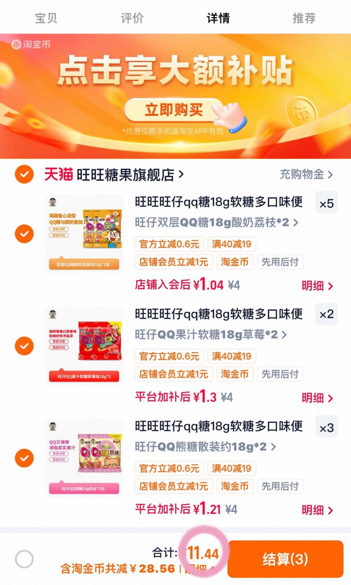 旺旺旺仔qq糖18g软糖多口味便携