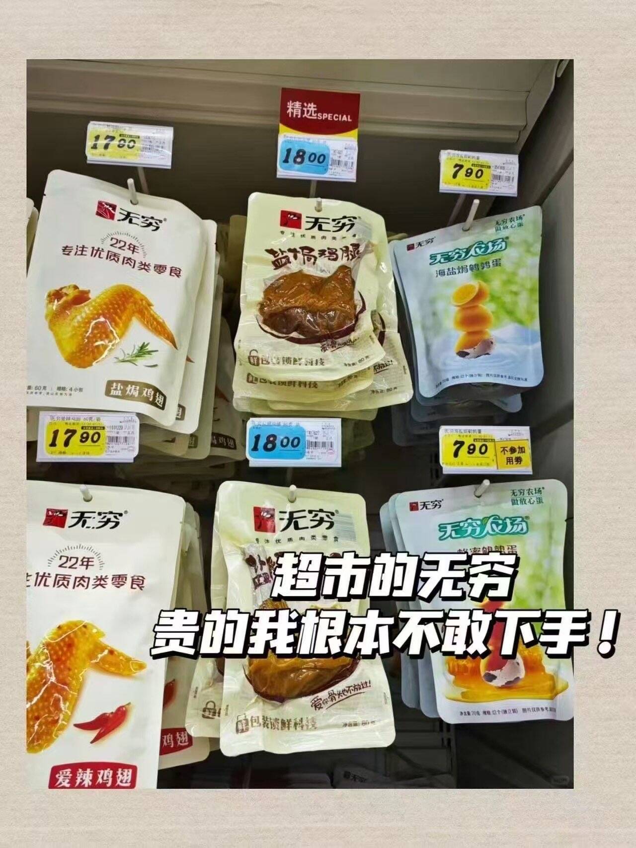 无穷袋装烤伴鹌鹑蛋脖鸭