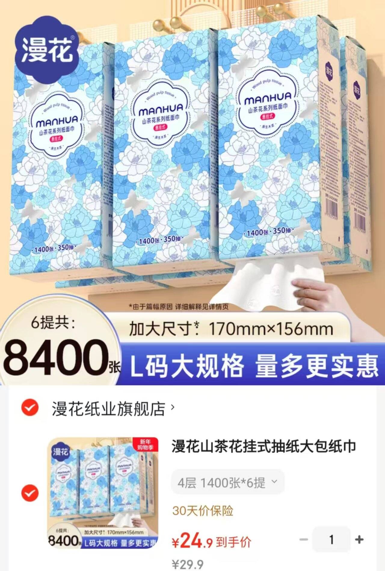 漫花山茶花挂式抽纸大包纸巾实惠装卫生间挂壁式家用卫生纸悬挂厕纸 4层 1400张*6提