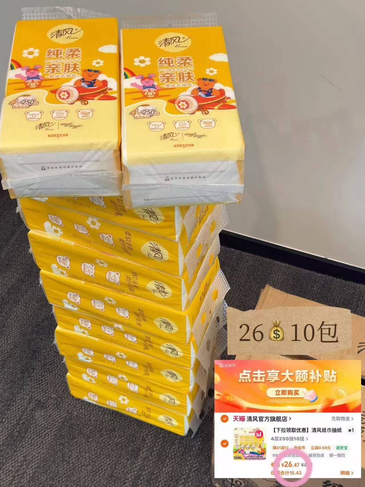 【下拉领取优惠】清风纸巾抽纸悬挂式10提纸巾家用整箱卫生纸巾by