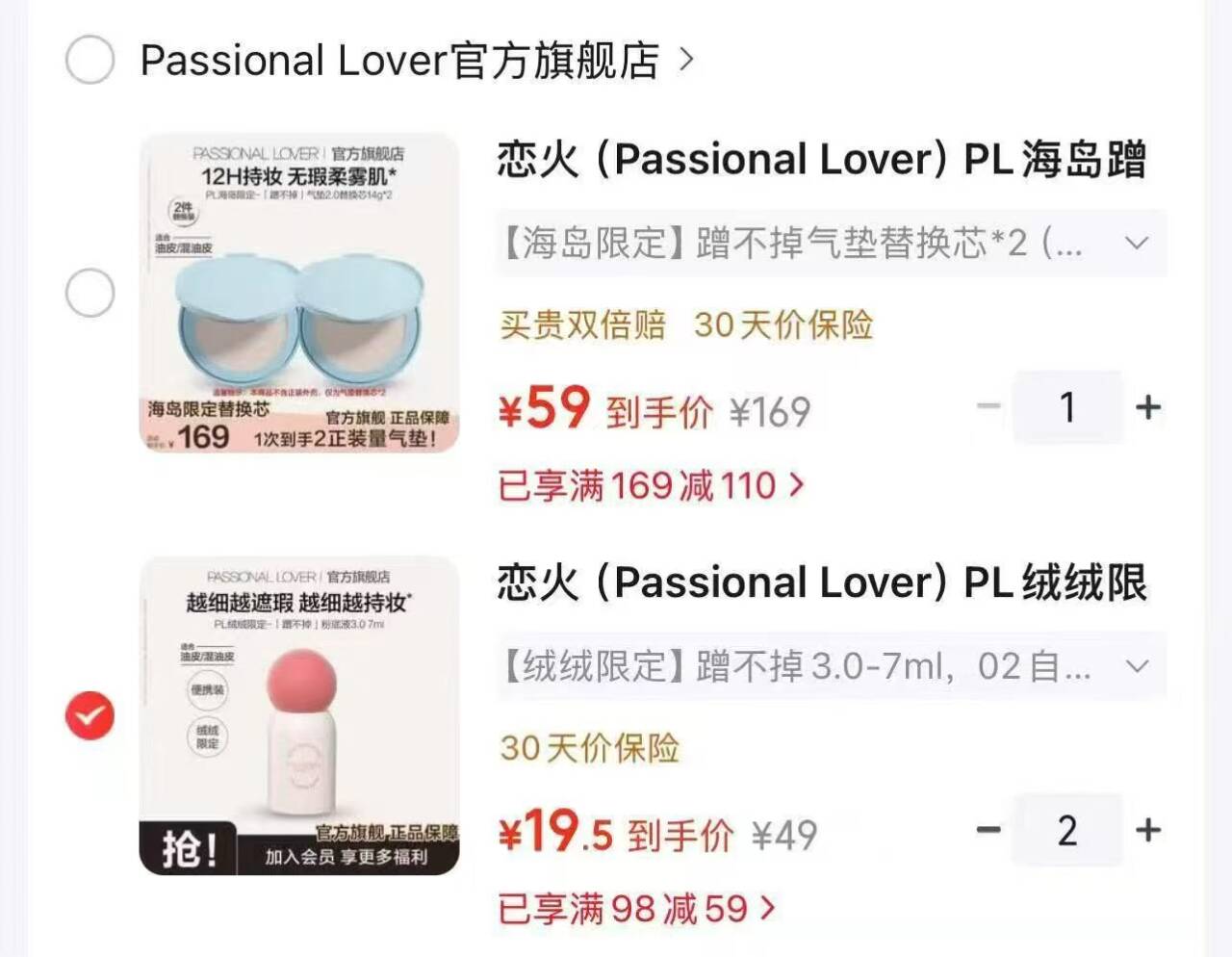 PL恋火粉底液/气垫集19元粉底液蹭不掉3.0拍件共付元39~领https://coupon.m.jd.com/coupons/show.action?key=d6a400273f9b454197acb83dec519759&roleId=3192273605拍https://u.jd.com/4aNzpdq 59元海岛限定气垫2只领https://coupon.m.jd.com/coupons/show.action?key=aaac654a6f7e41a3a075648923725969&roleId=3223765303拍https://u.jd.com/41Nsa6x 