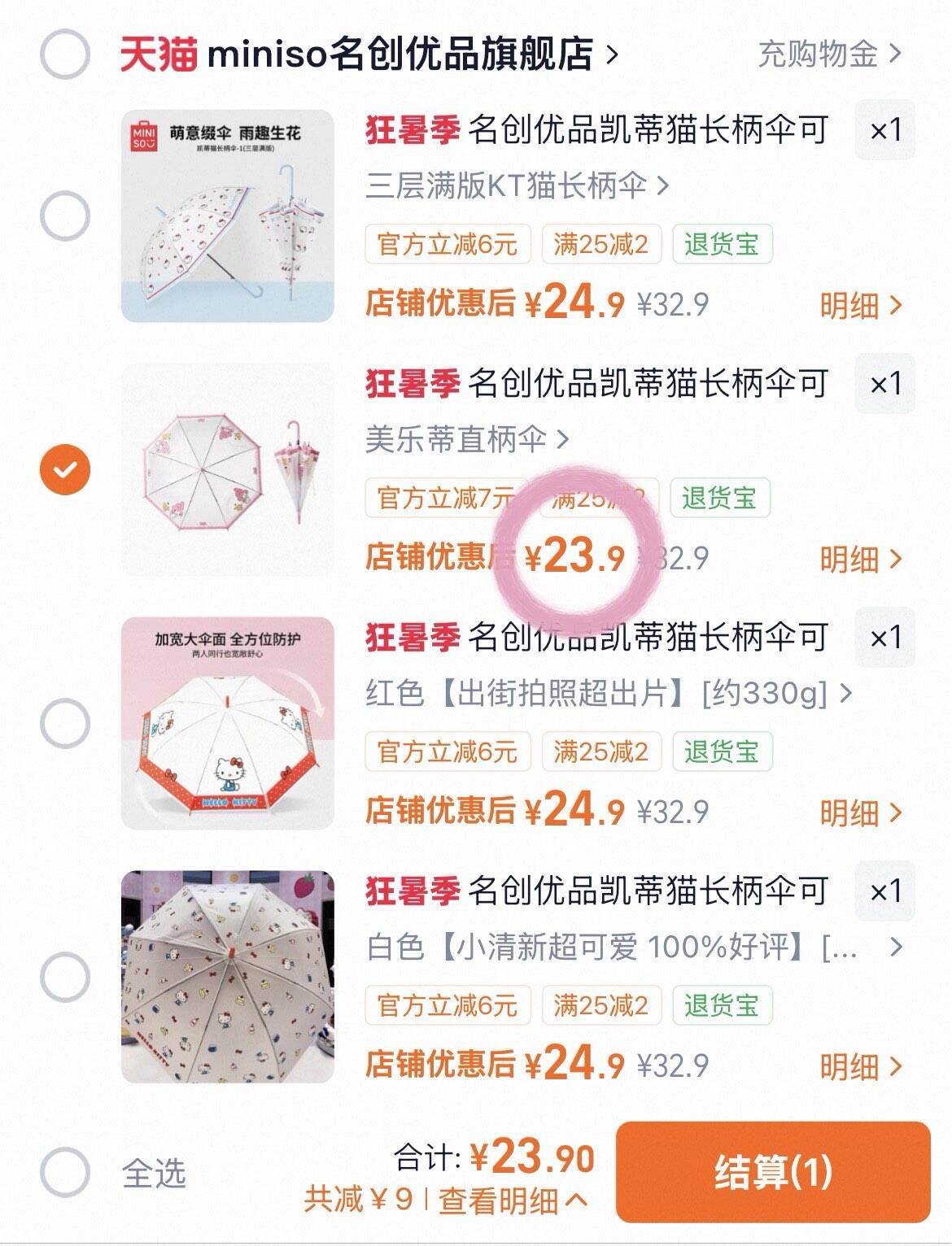 名创优品凯蒂猫长柄伞可爱防晒伞