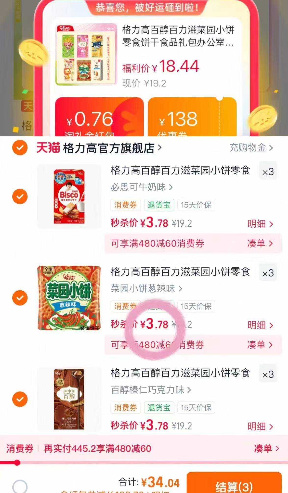 格力高百醇百力滋菜园小饼零食饼干食品礼包办公室下午茶口味任选