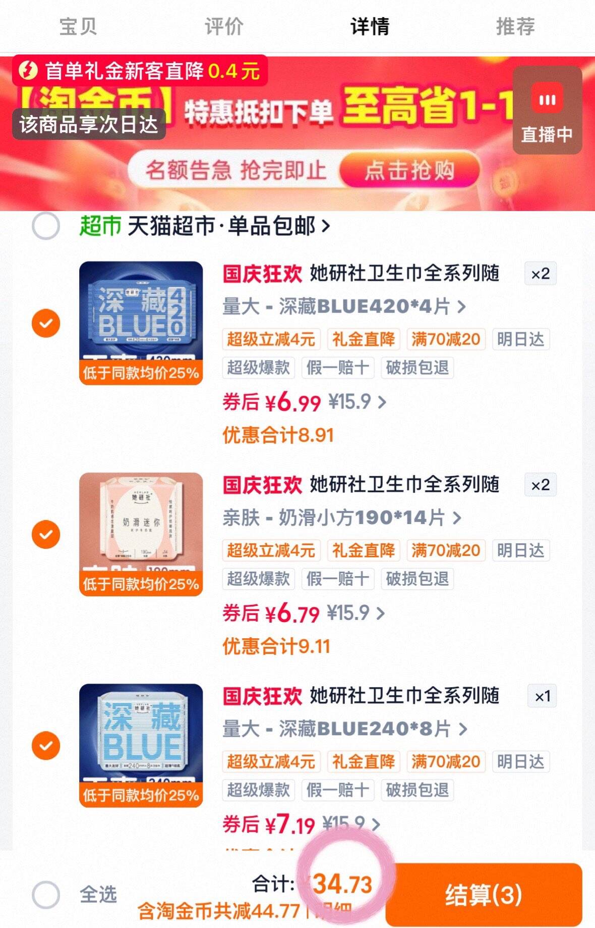 她研社卫生巾全系列随心配