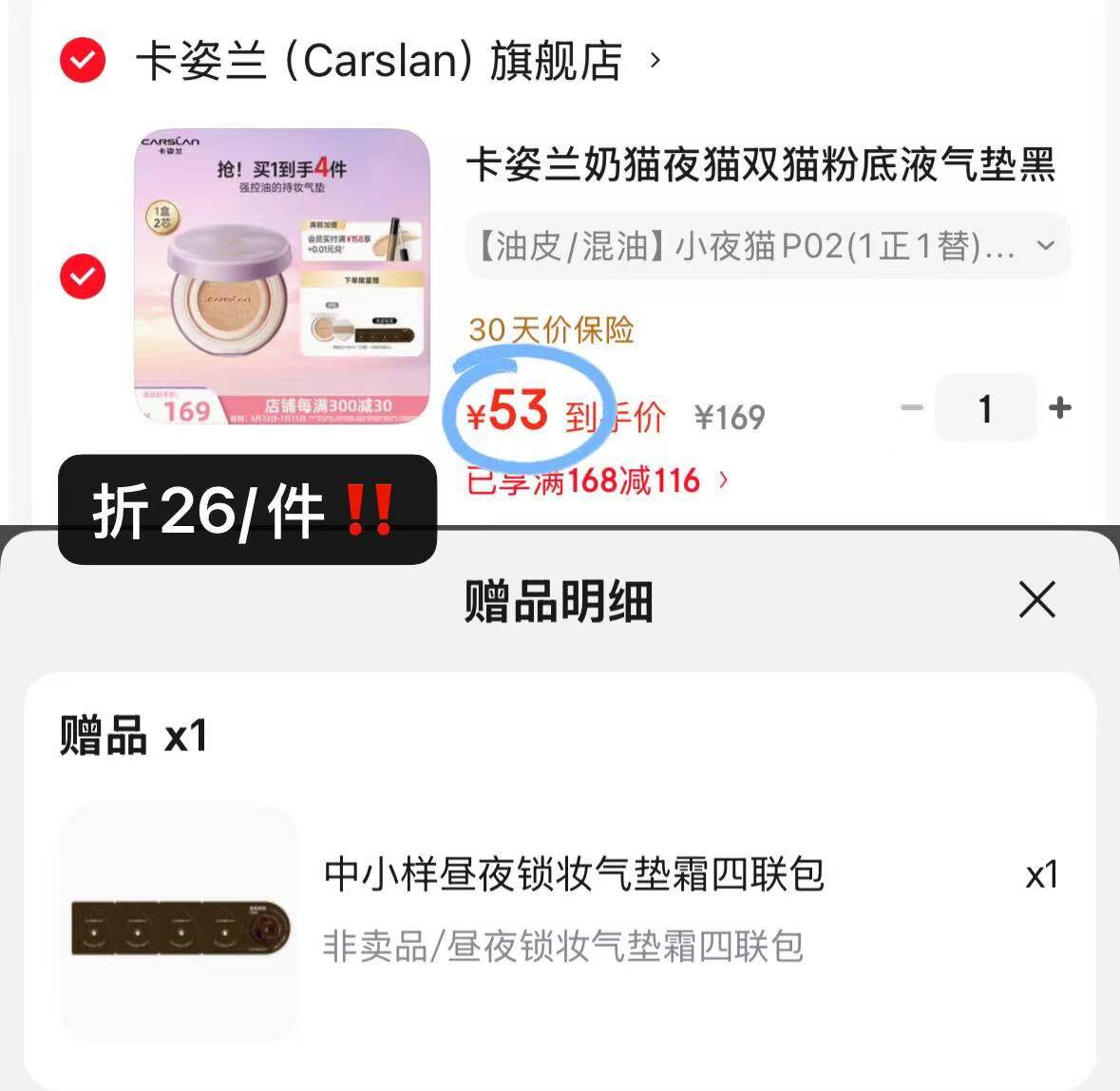 卡姿兰奶猫夜猫双猫粉底液气垫黑磁散粉遮瑕持久不脱妆保湿控油小样套组 【油皮/混油】小夜猫P02(1正1替)-效期27年8月