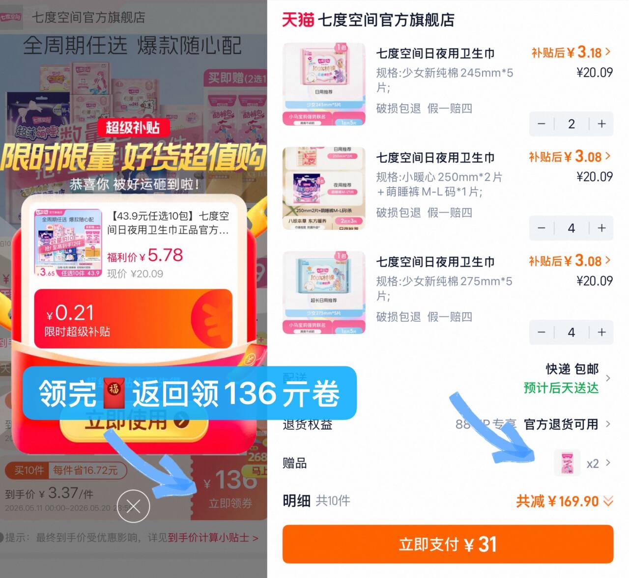 七度空间日夜用卫生巾