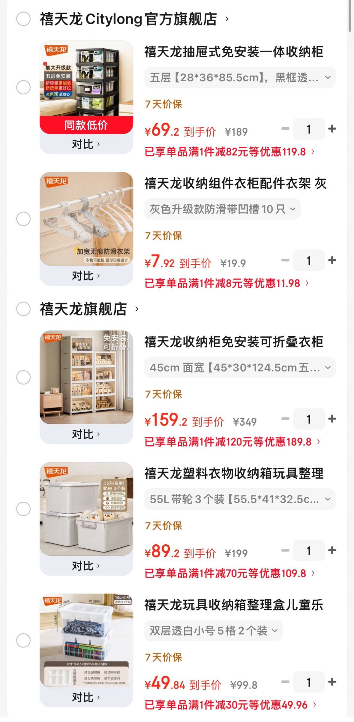 速度禧天龙收纳合集质量很不错~比超市便.宜！-先领8折补萜券https://coupon.m.jd.com/coupons/show.action?key=c8mdc0s2oba949479dde1c107039ea3b&roleId=30928107047.9元灰色防滑衣架10只https://u.jd.com/kDMwktu 49.8元双层分格收纳盒2个https://u.jd.com/k1MwlaW 69.2元黑框透明五斗收纳柜https://u.jd.com/kOMu1a2 69.2元收纳箱52升3个装https://u.jd.com/kGMIfWi 89.2元55L带轮收纳箱3个装https://u.jd.com/k1ChbwS 159.2元45cm面宽五层收纳柜https://u.jd.com/kOMirDn 