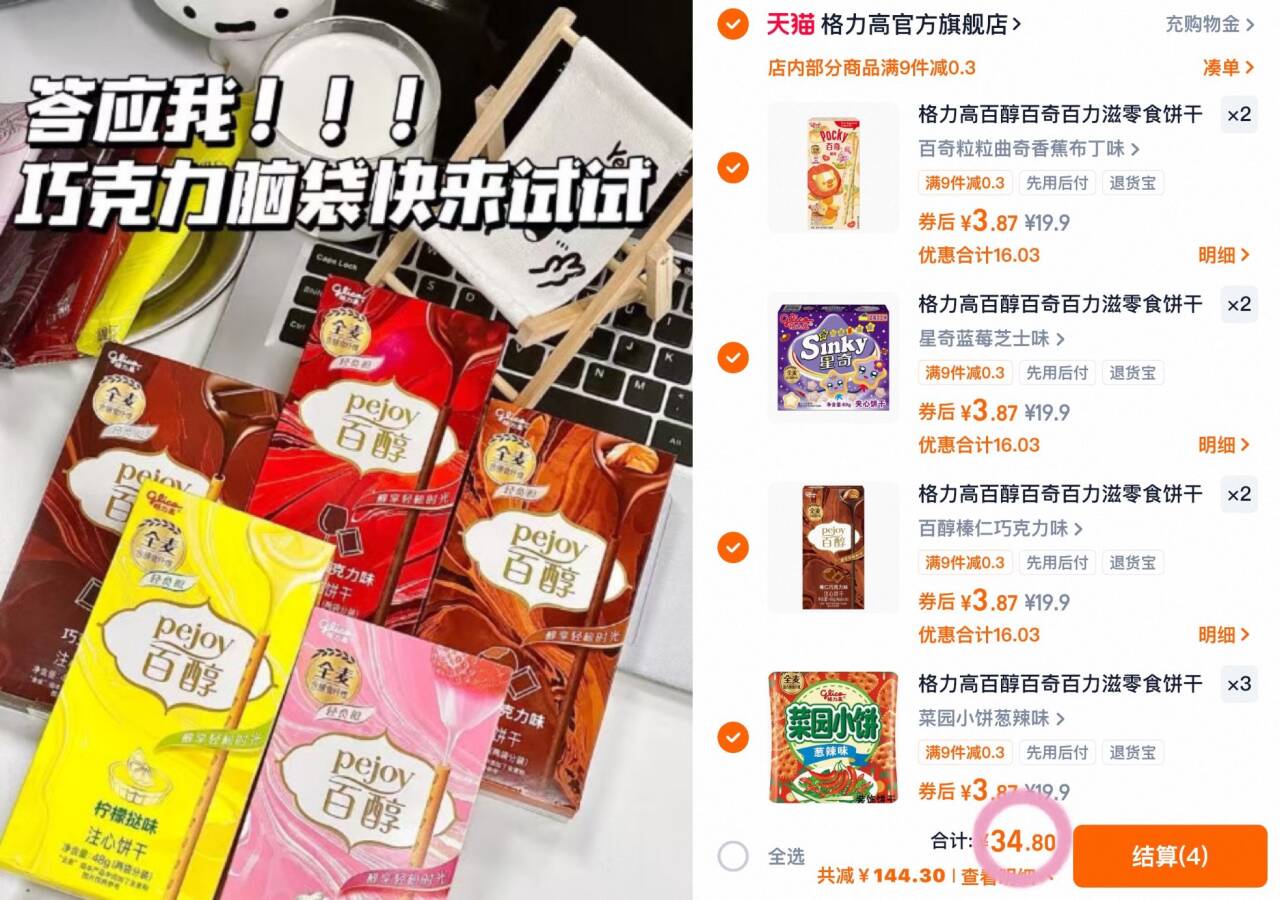 格力高百醇百奇百力滋零食饼干食品大礼包办公室下午茶口味任选