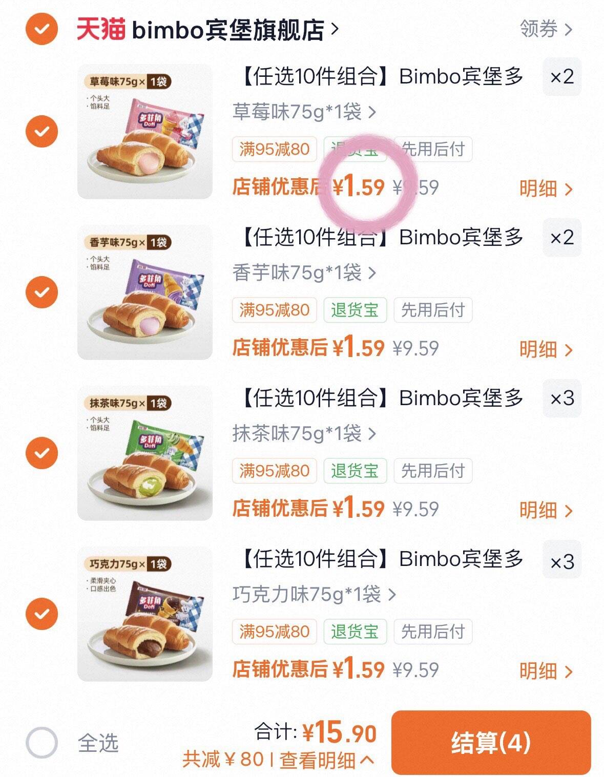 【任选10件组合】Bimbo宾堡多菲角夹心面包爆浆早餐零食牛角面包
