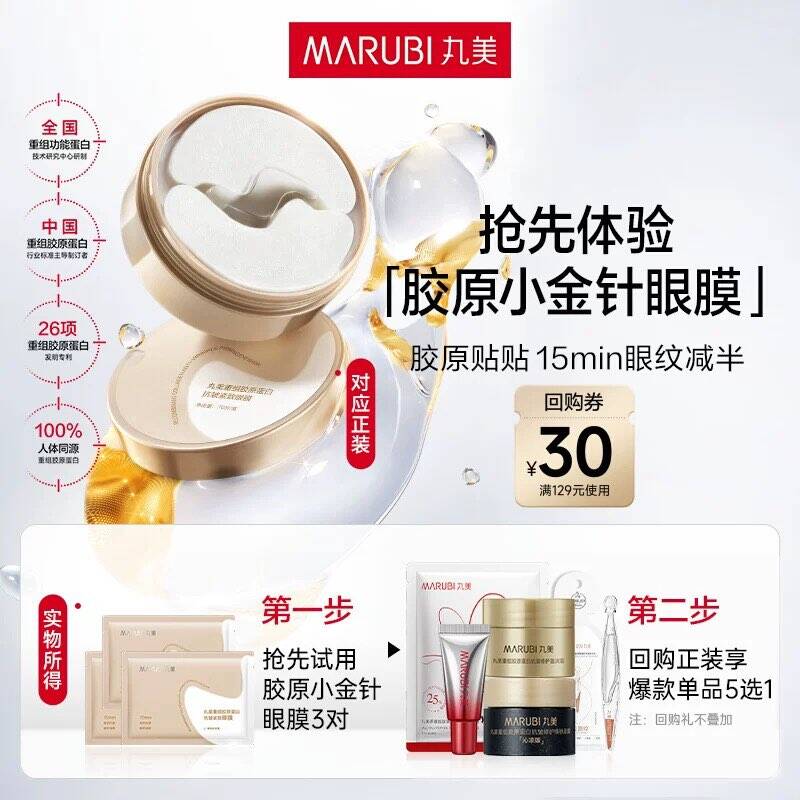 胶原小金针眼膜抗皱紧致旅行装