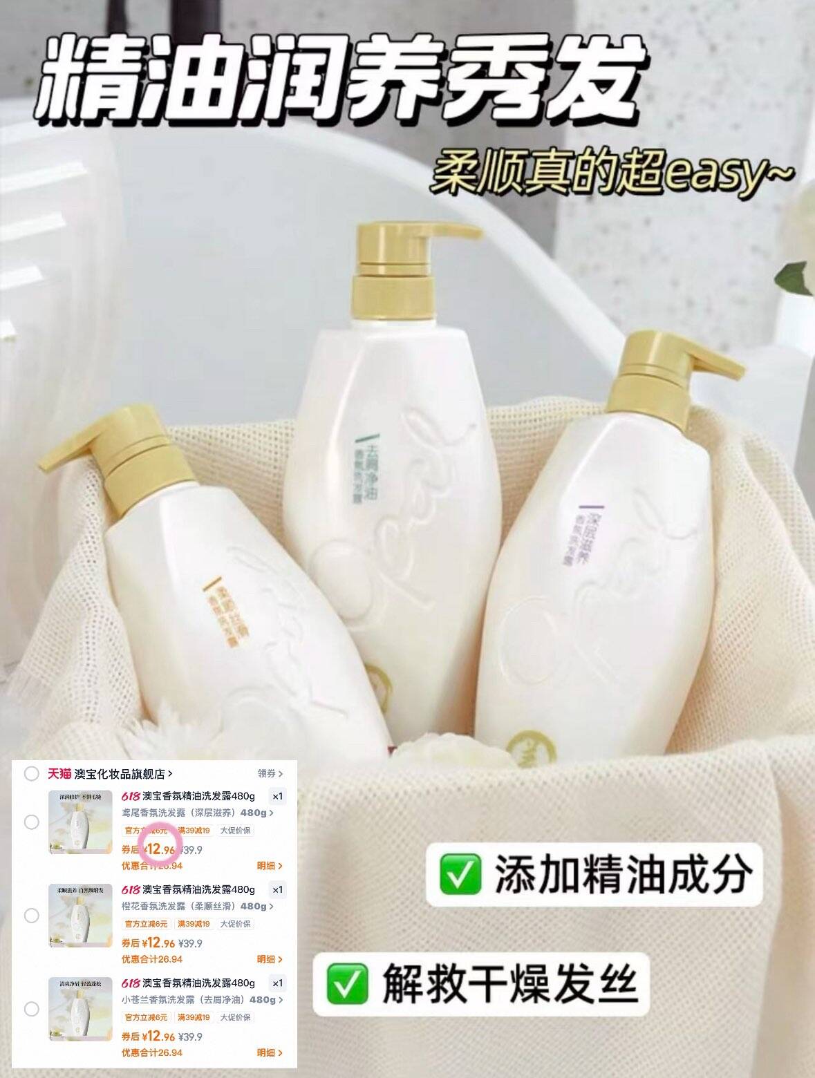 澳宝香氛精油洗发露480g